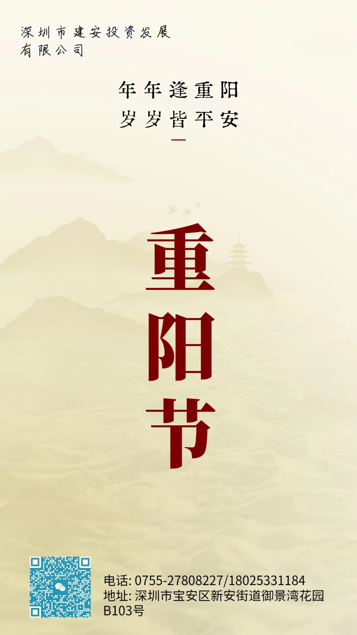 重陽安康！